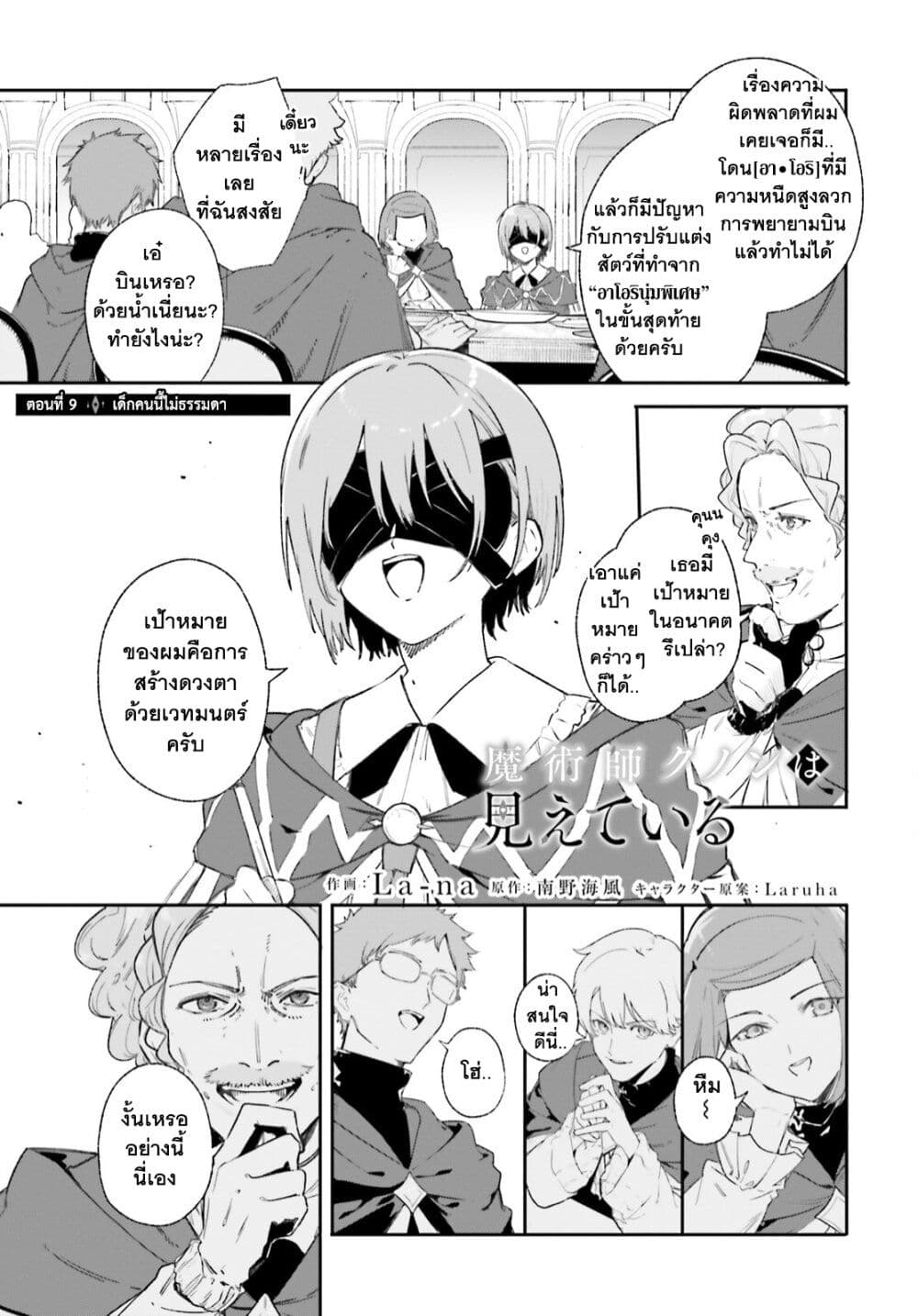 Majutsushi Kunon wa Miete Iru ตอนที่ 9 (2)